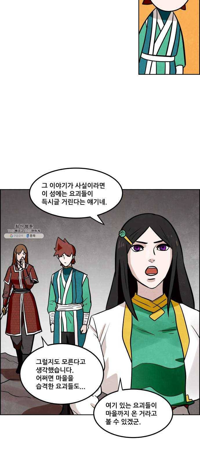 도사 가온 2부 31화 6