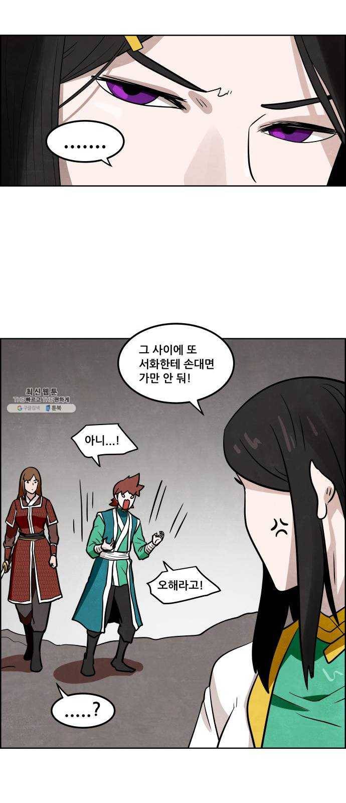 도사 가온 2부 31화 8
