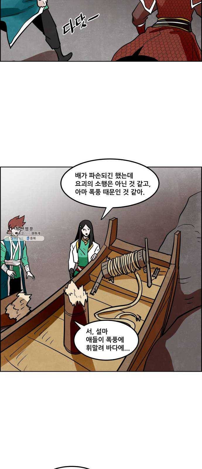 도사 가온 2부 31화 11