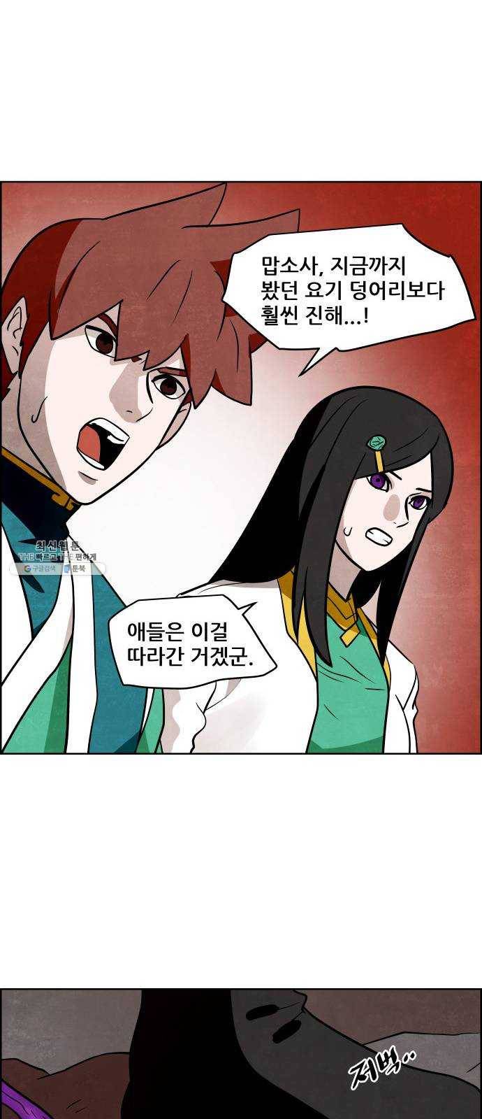 도사 가온 2부 31화 14