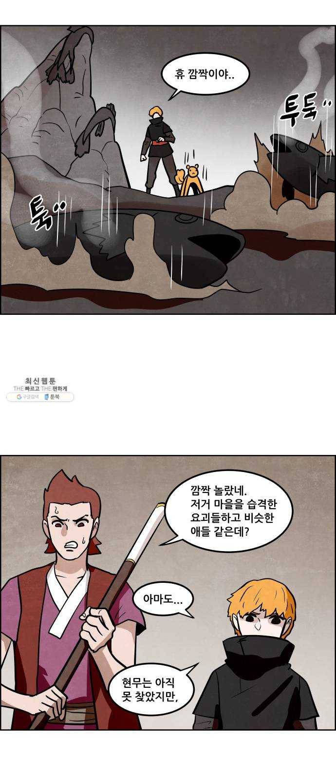 도사 가온 2부 31화 23