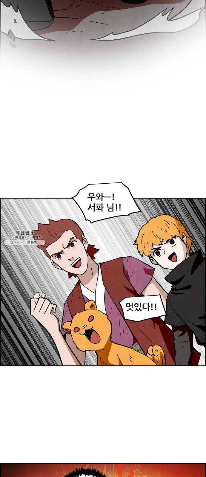 도사 가온 2부 31화 29