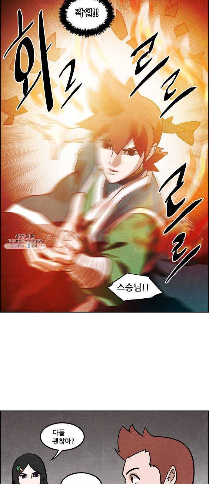 도사 가온 2부 31화 30