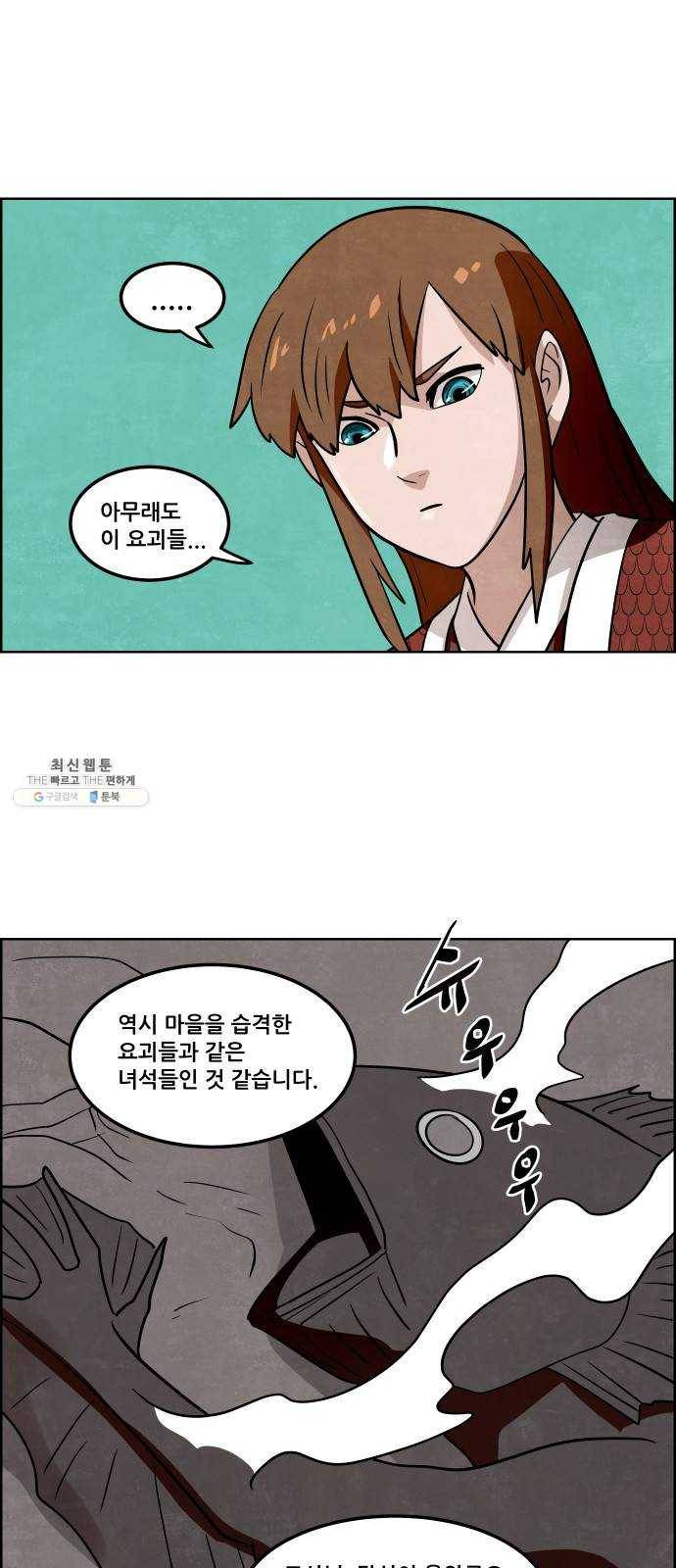 도사 가온 2부 31화 32