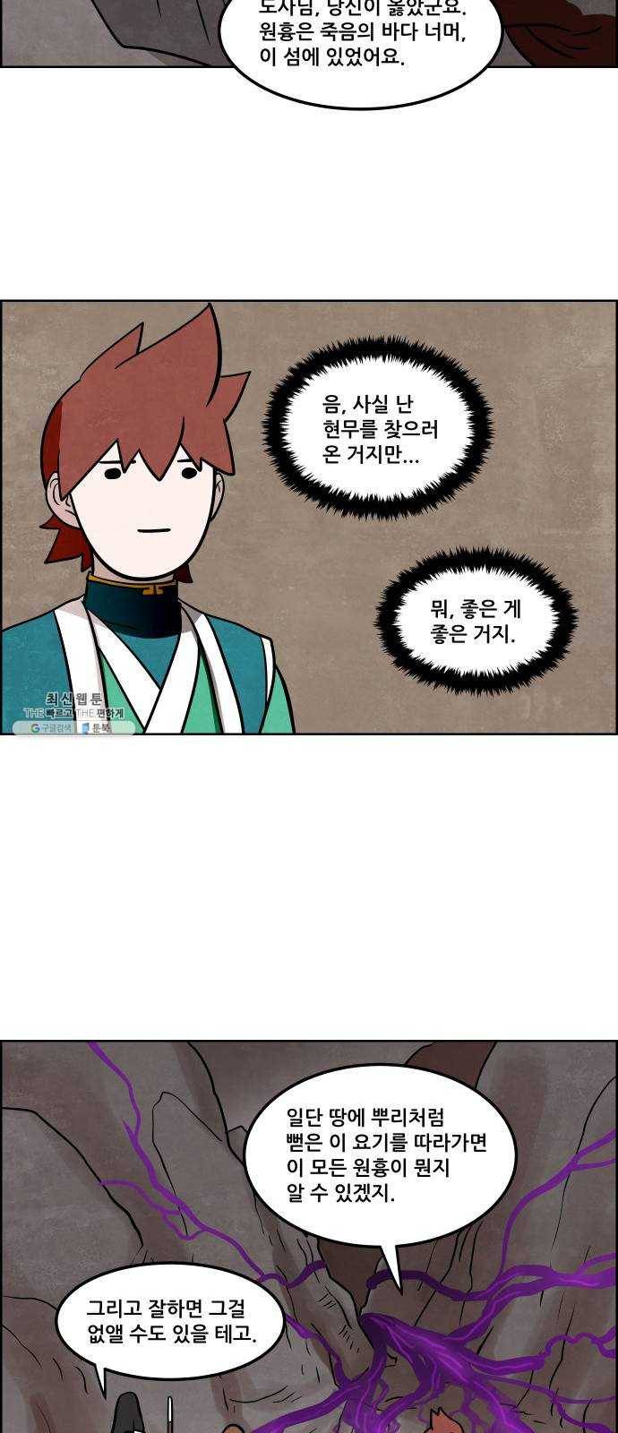도사 가온 2부 31화 33
