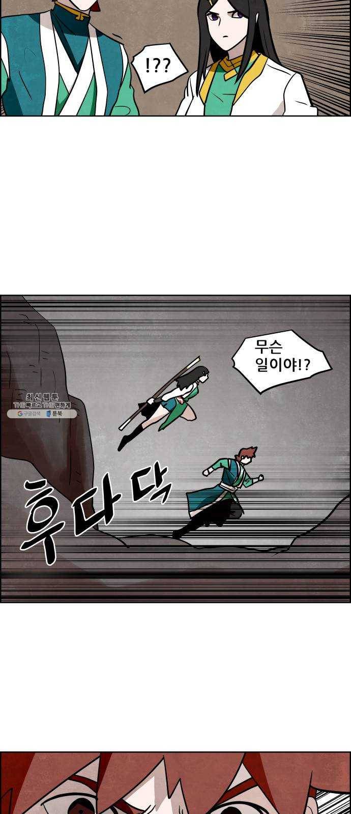 도사 가온 2부 31화 37