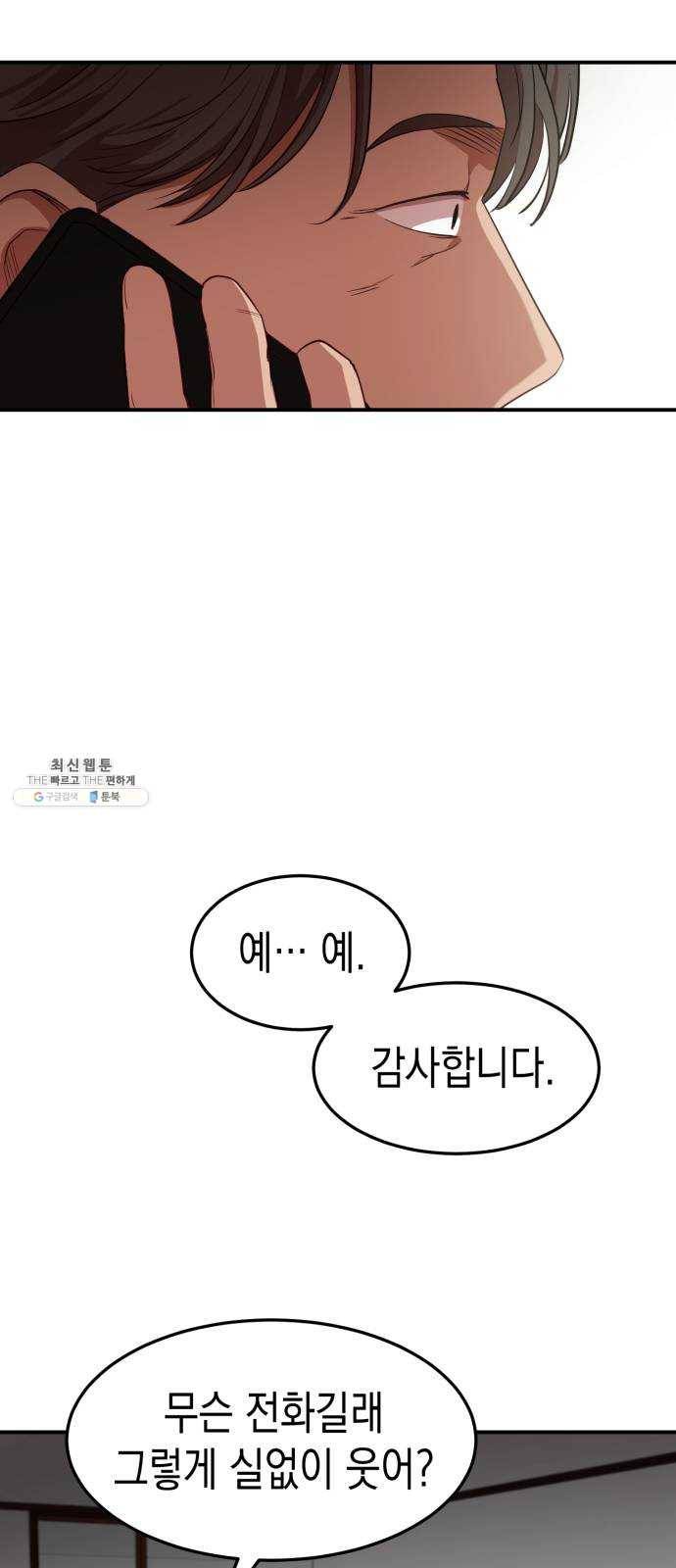 인간졸업 32화: 의심은 불신으로 2