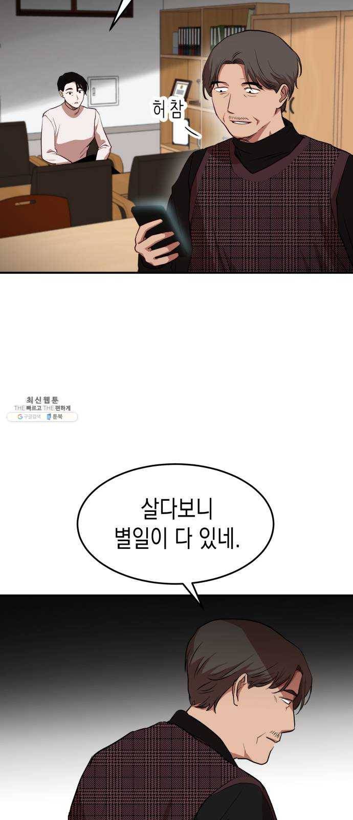 인간졸업 32화: 의심은 불신으로 3