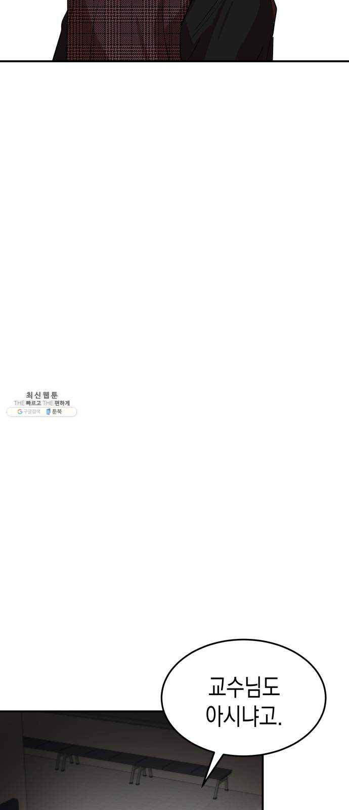 인간졸업 32화: 의심은 불신으로 4