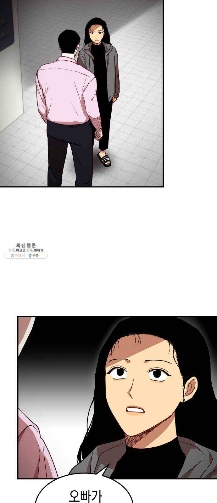 인간졸업 32화: 의심은 불신으로 5