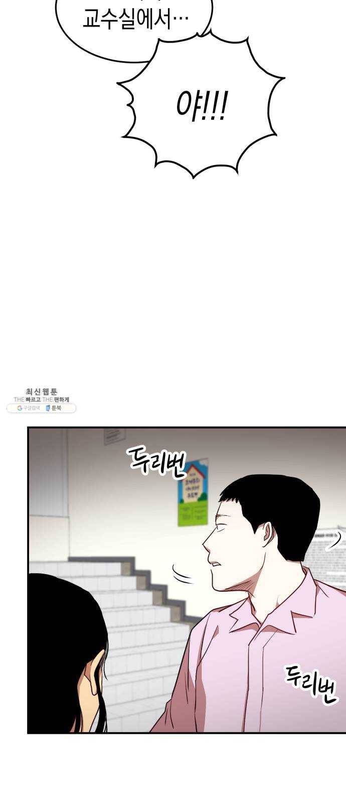 인간졸업 32화: 의심은 불신으로 6