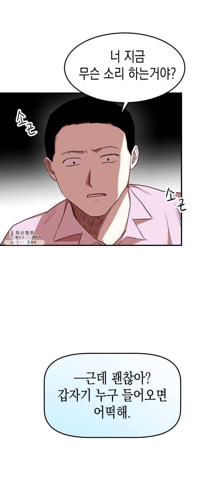 인간졸업 32화: 의심은 불신으로 7