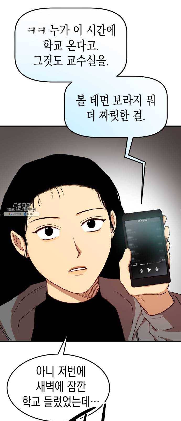 인간졸업 32화: 의심은 불신으로 8
