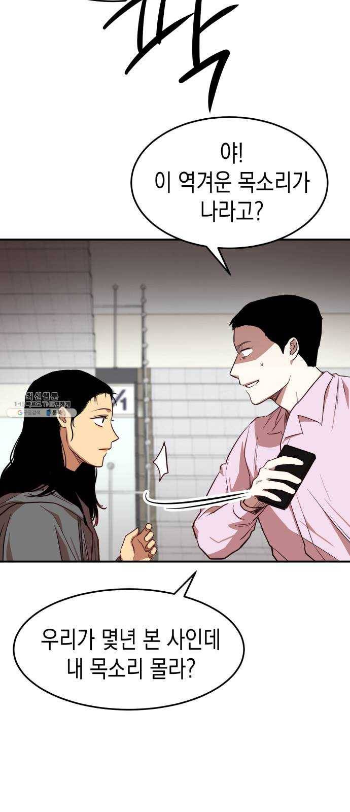 인간졸업 32화: 의심은 불신으로 9