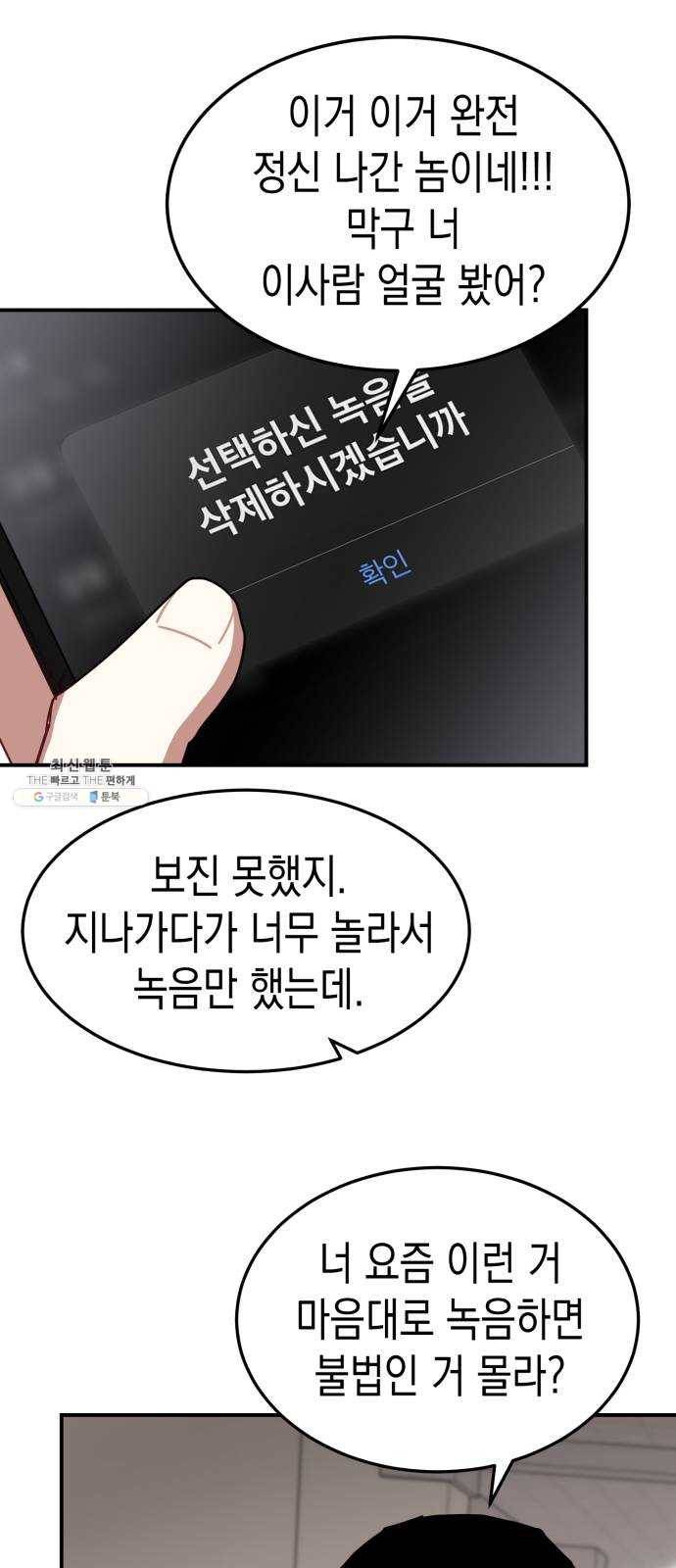 인간졸업 32화: 의심은 불신으로 10