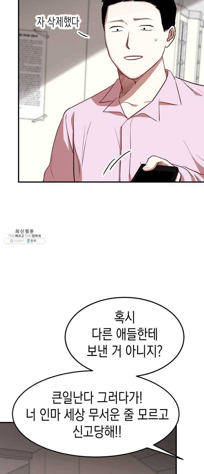 인간졸업 32화: 의심은 불신으로 11