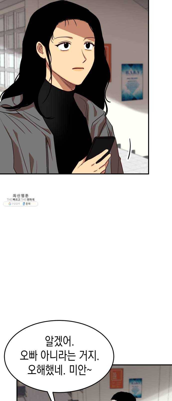 인간졸업 32화: 의심은 불신으로 12