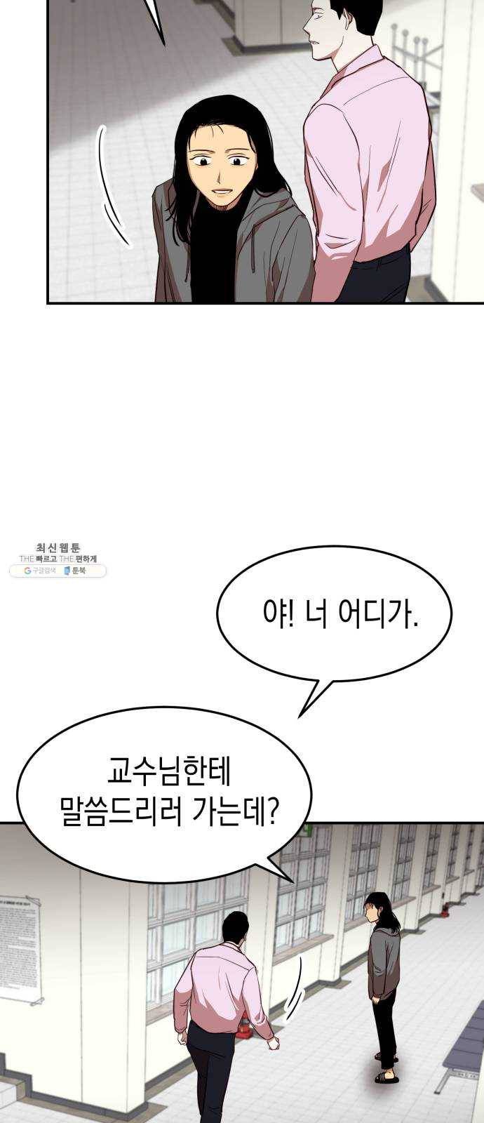 인간졸업 32화: 의심은 불신으로 13