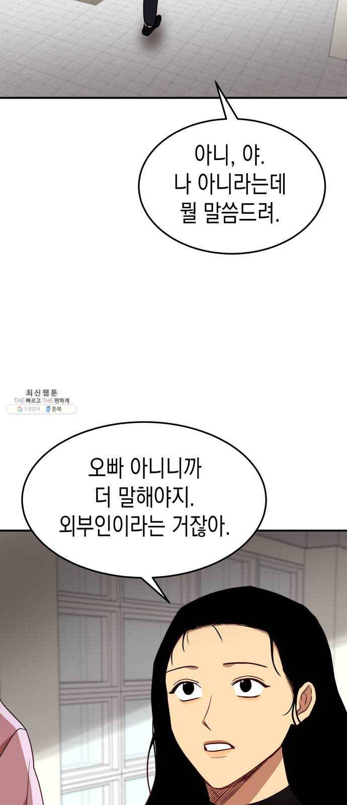 인간졸업 32화: 의심은 불신으로 14