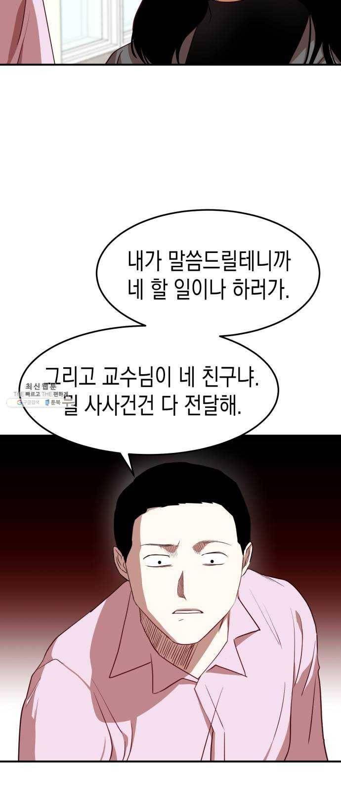 인간졸업 32화: 의심은 불신으로 15