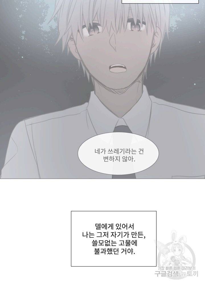 먹을 건 당신밖에 없어요 61 33