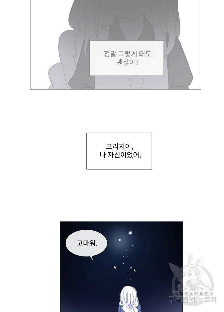 먹을 건 당신밖에 없어요 61 67