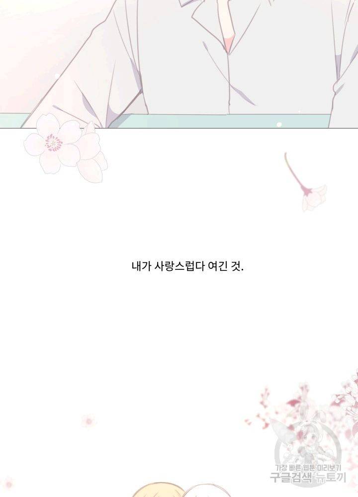 먹을 건 당신밖에 없어요 61 75