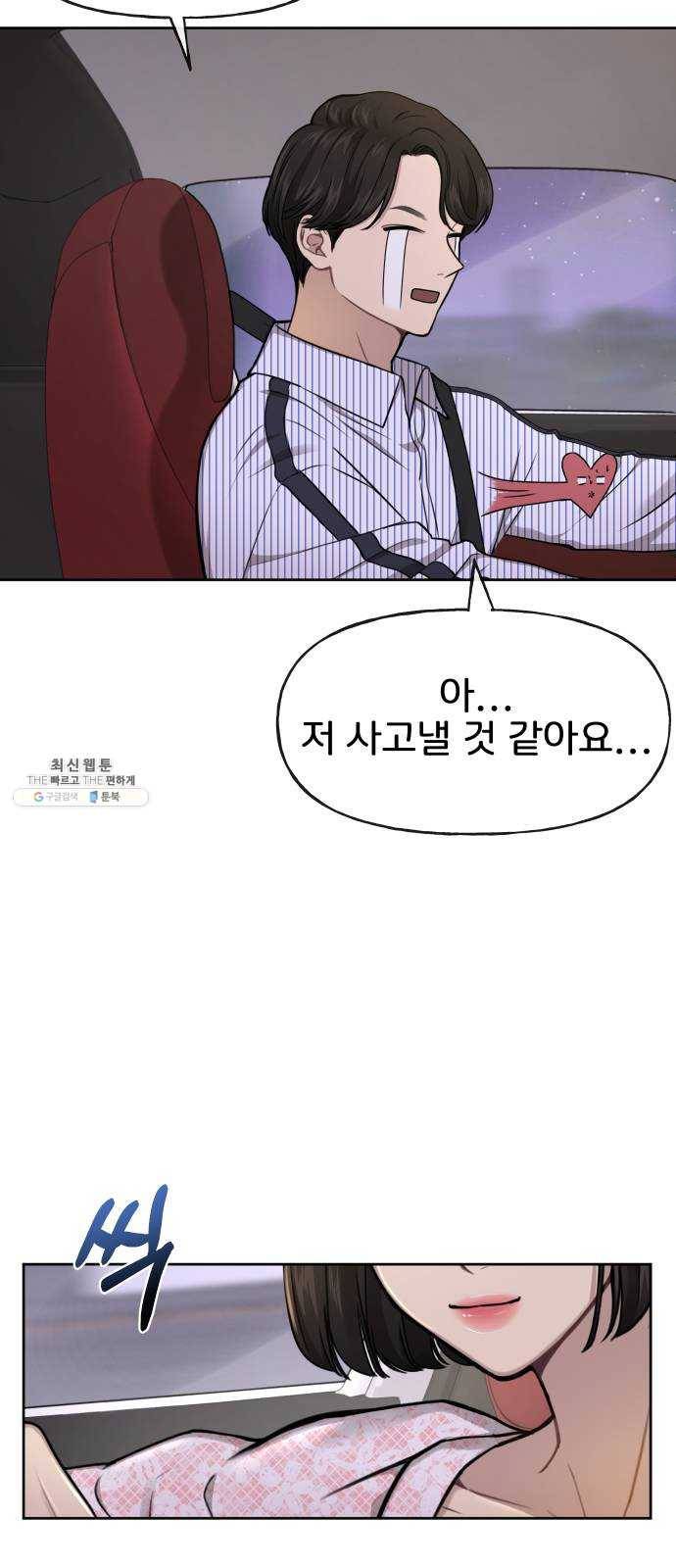 힙한남자 27. 힙한 고백 12