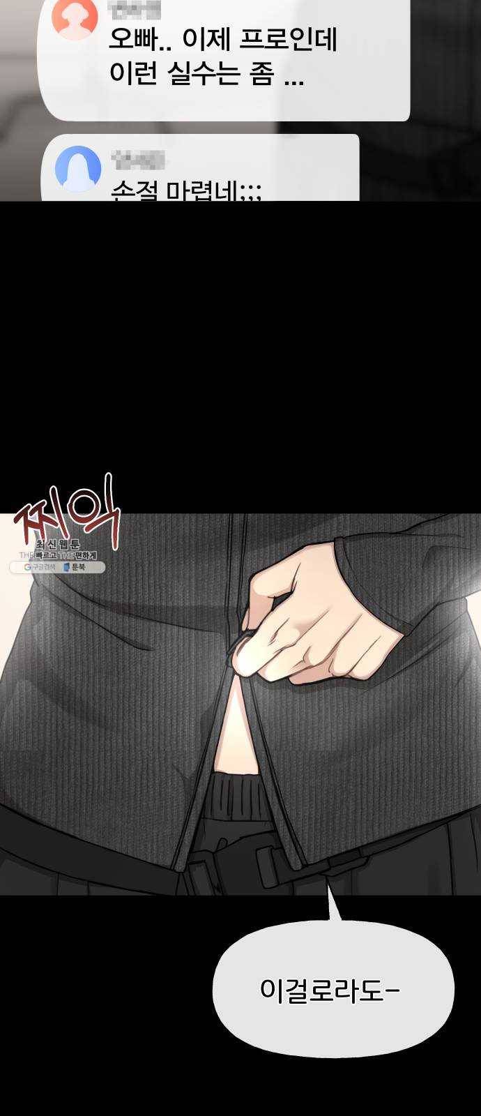 힙한남자 27. 힙한 고백 28