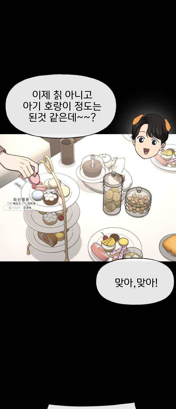 힙한남자 27. 힙한 고백 39
