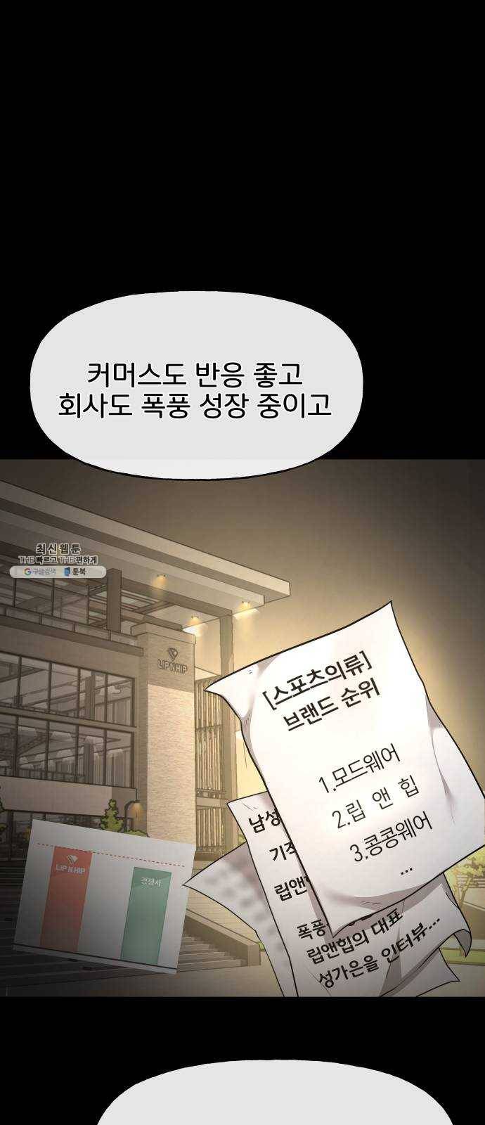 힙한남자 27. 힙한 고백 46