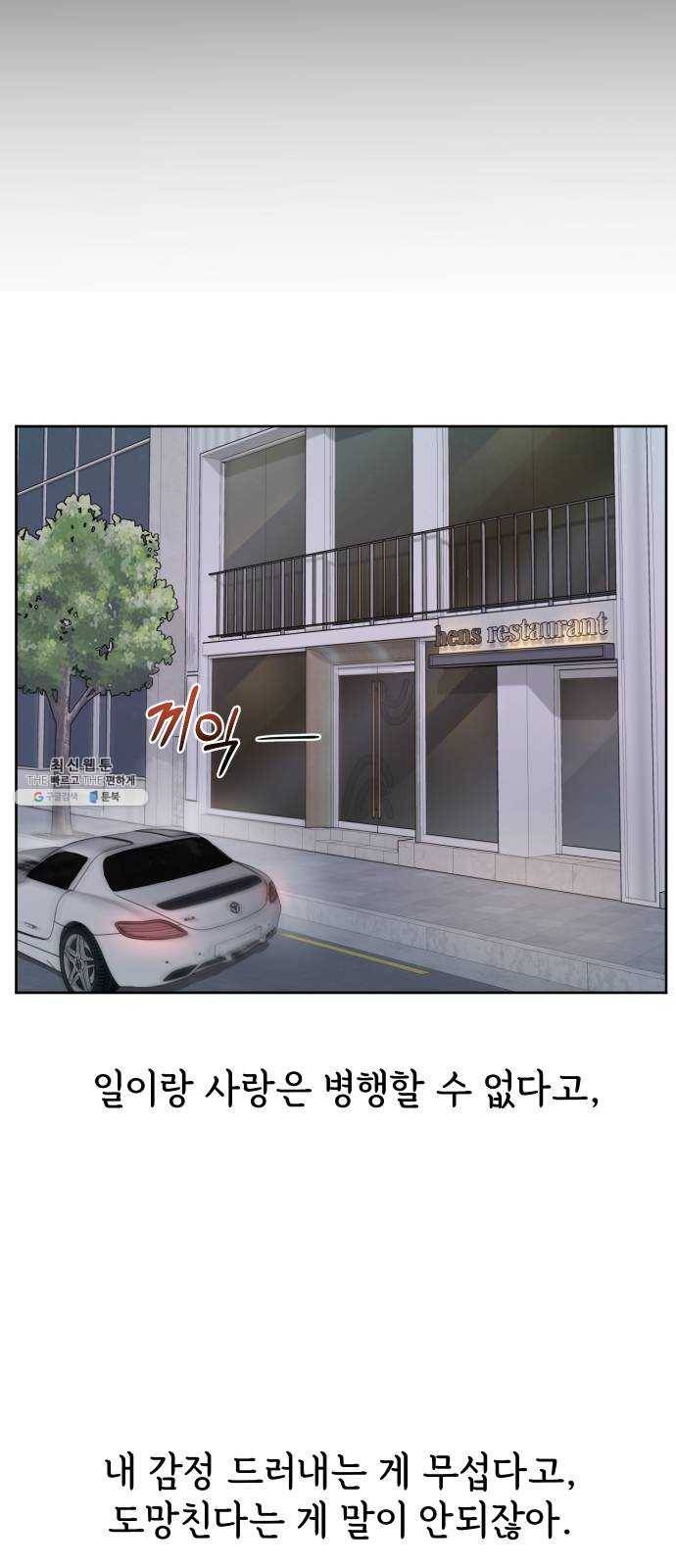 힙한남자 27. 힙한 고백 68