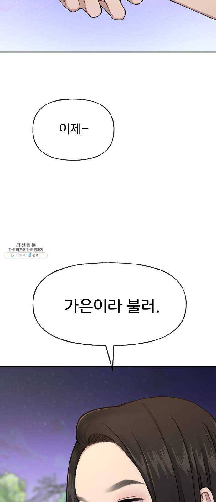 힙한남자 27. 힙한 고백 70