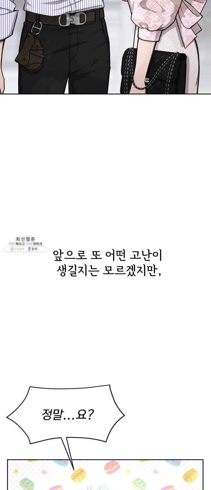 힙한남자 27. 힙한 고백 73