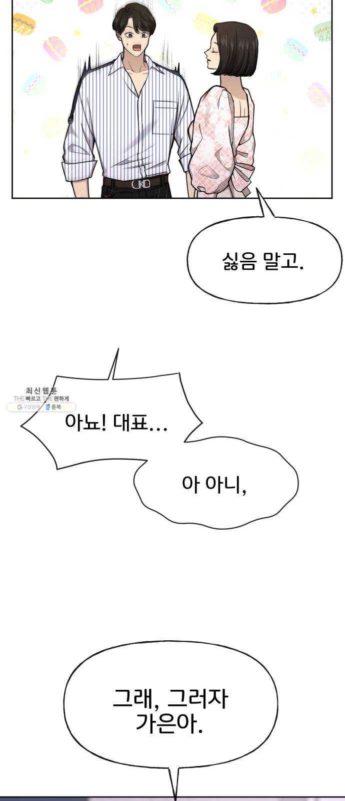 힙한남자 27. 힙한 고백 74