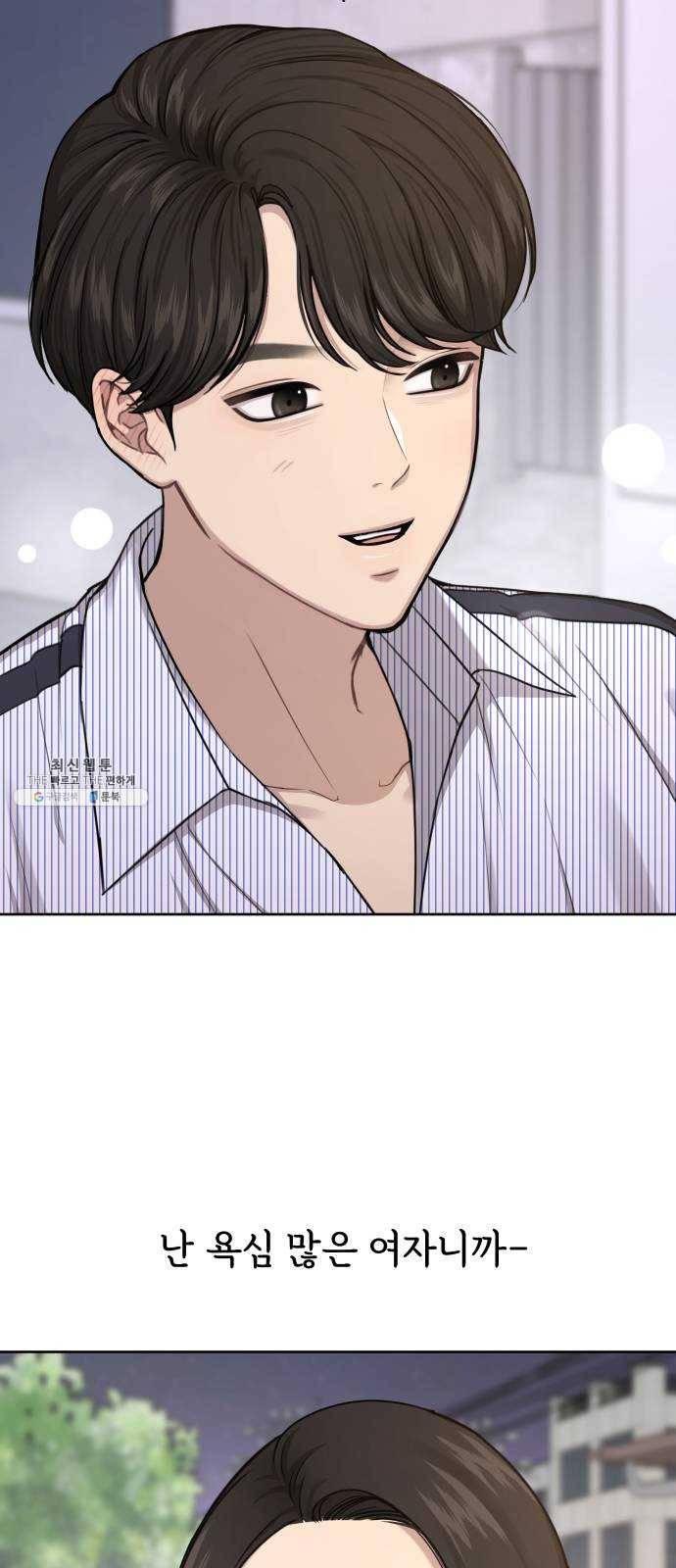 힙한남자 27. 힙한 고백 75