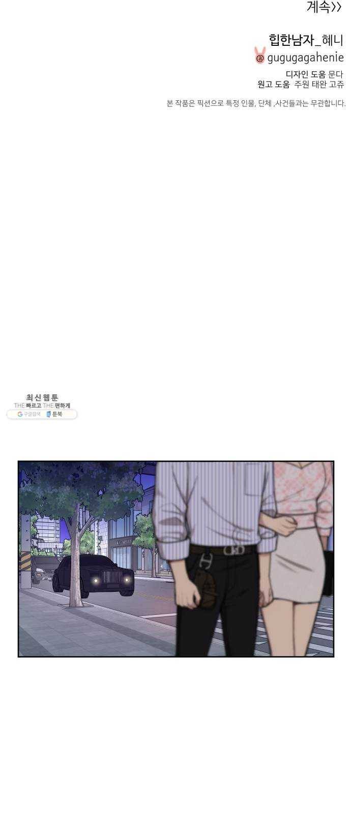 힙한남자 27. 힙한 고백 79