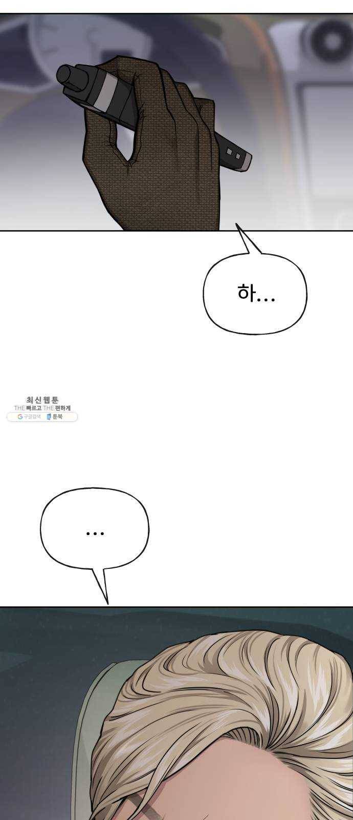 힙한남자 27. 힙한 고백 80