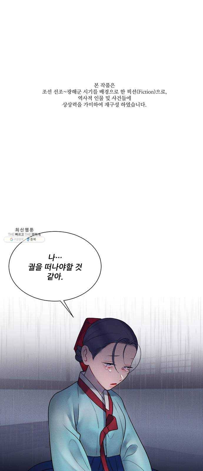 광해의 연인 43화 1