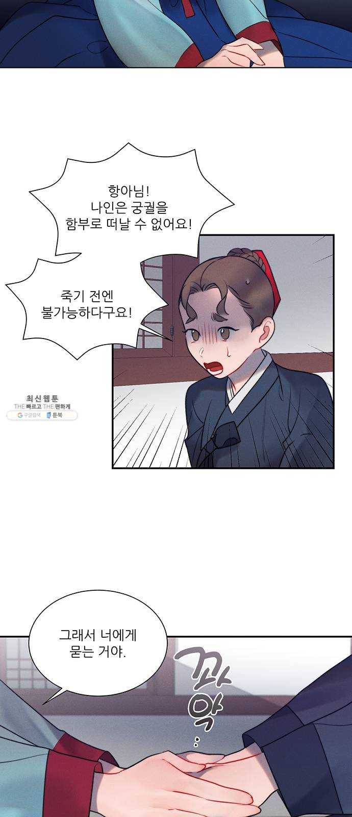 광해의 연인 43화 2