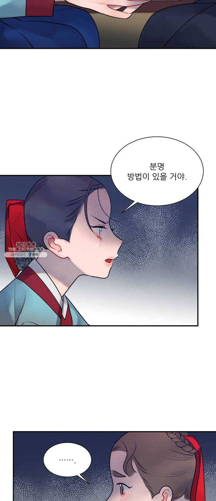 광해의 연인 43화 3