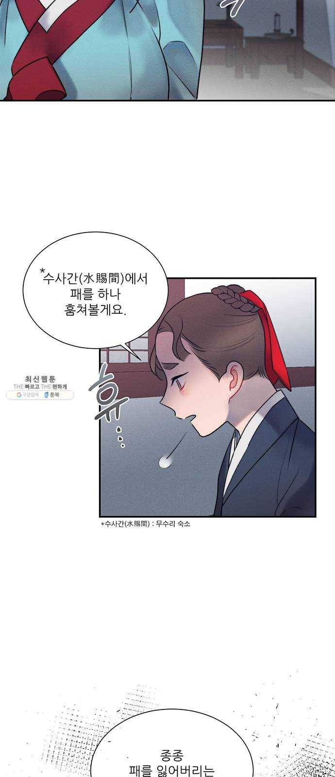광해의 연인 43화 5