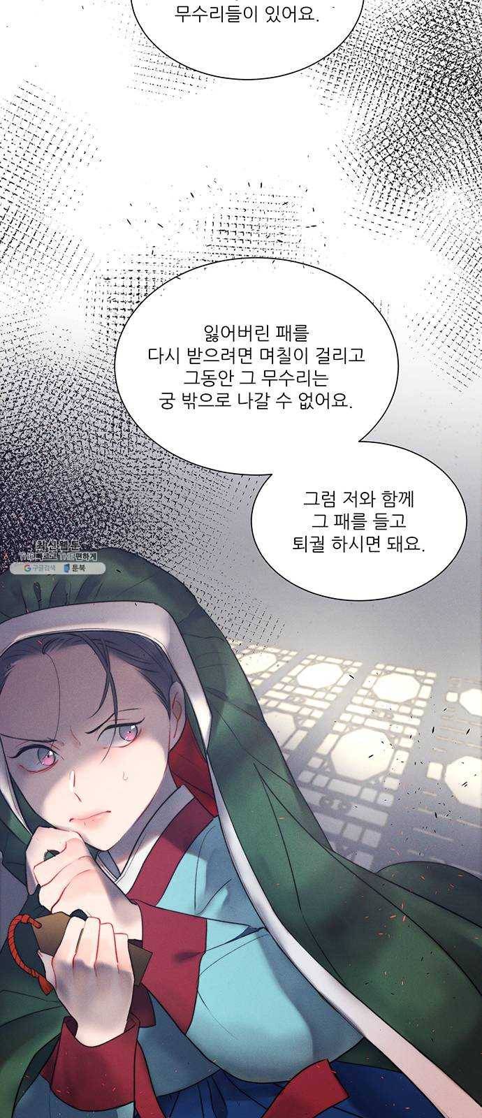 광해의 연인 43화 6