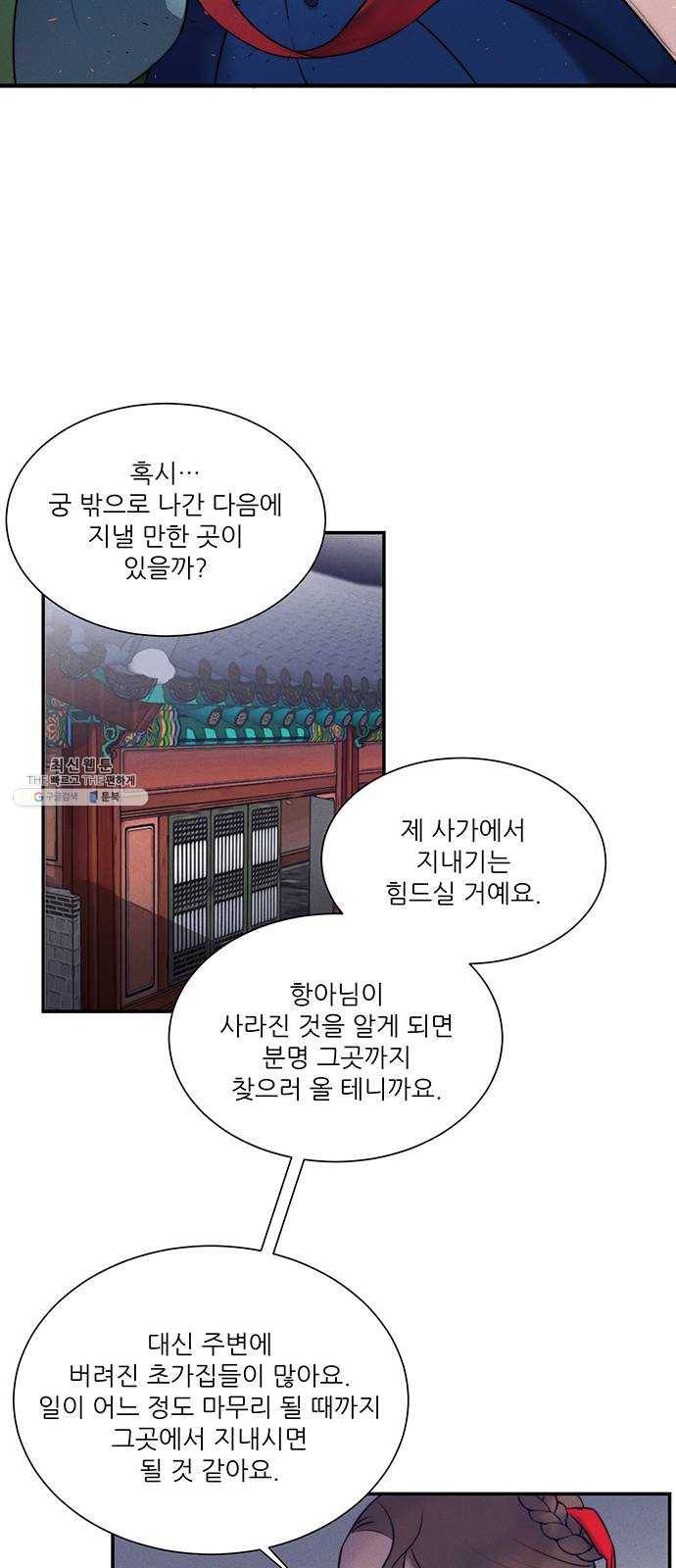 광해의 연인 43화 7