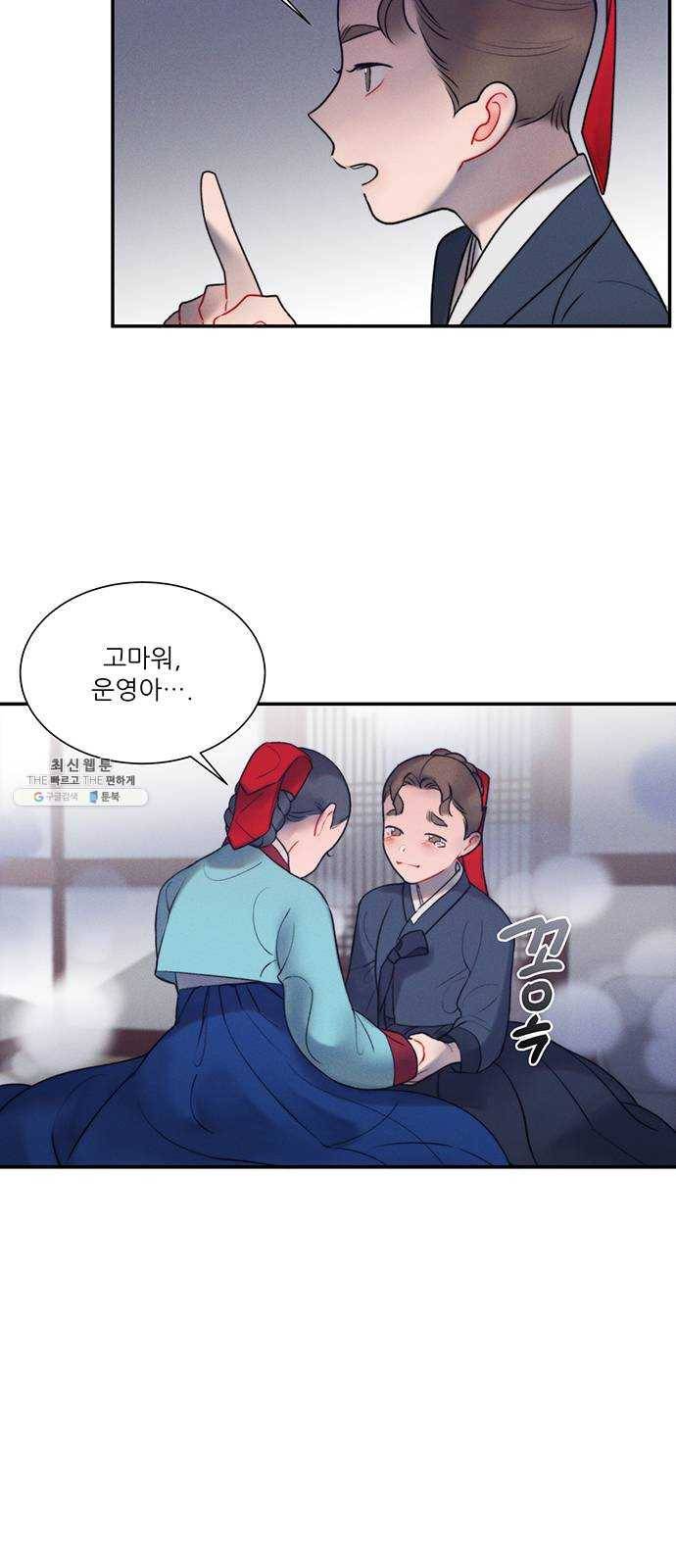 광해의 연인 43화 8