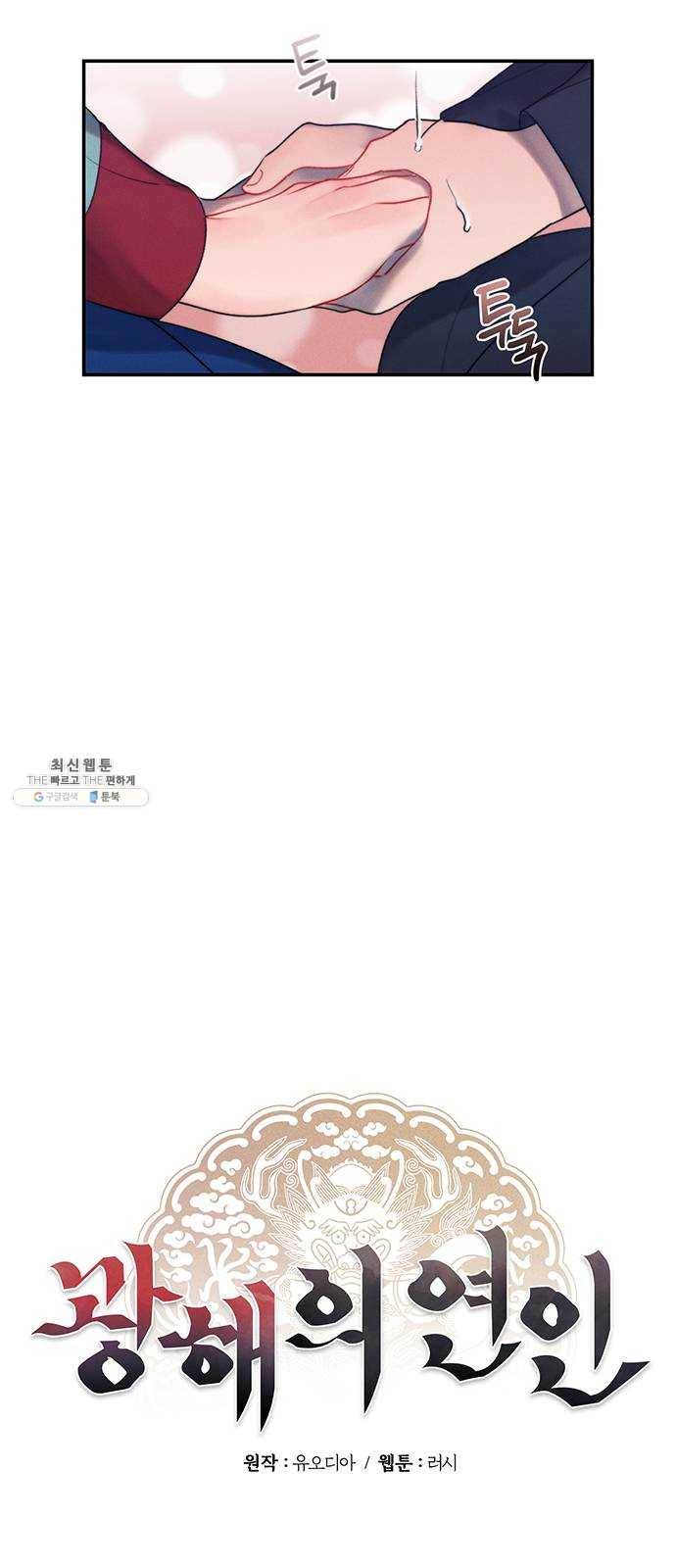 광해의 연인 43화 9