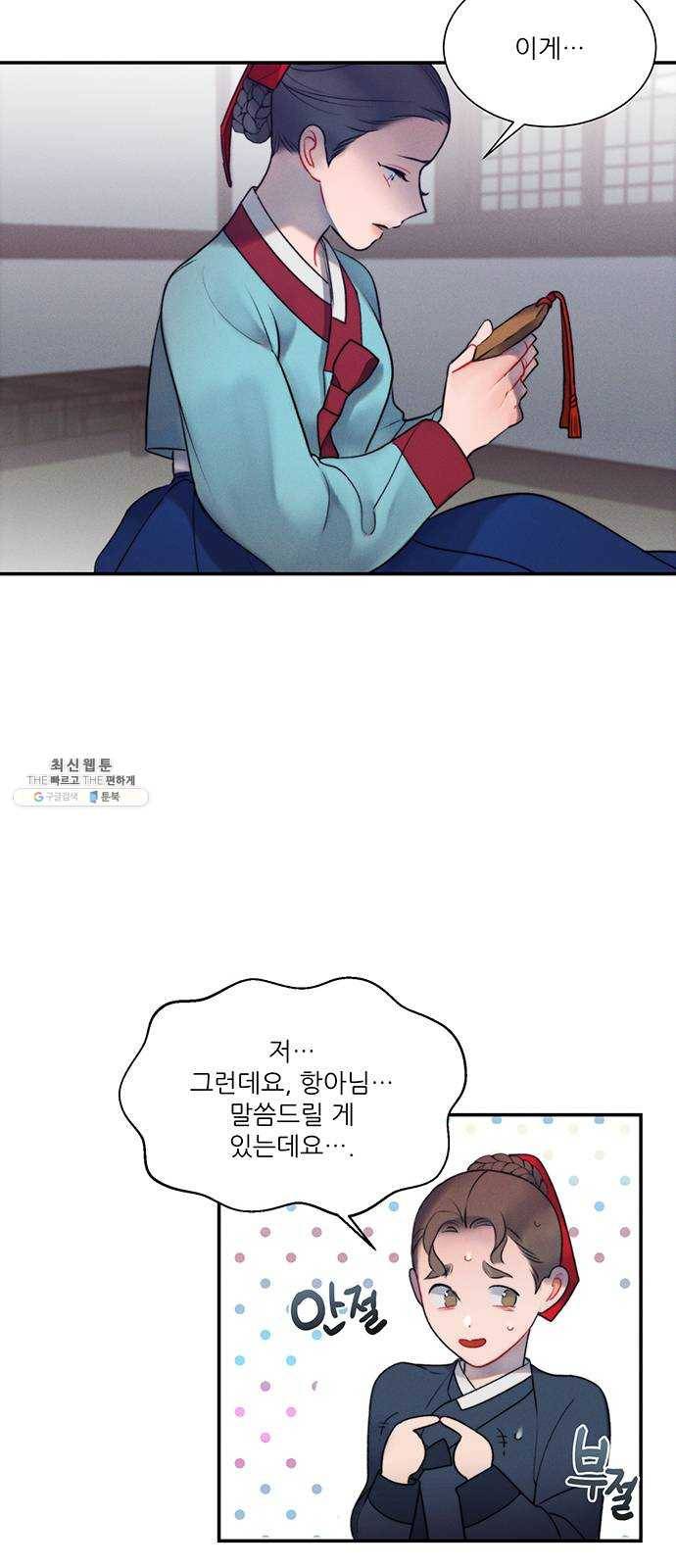 광해의 연인 43화 11
