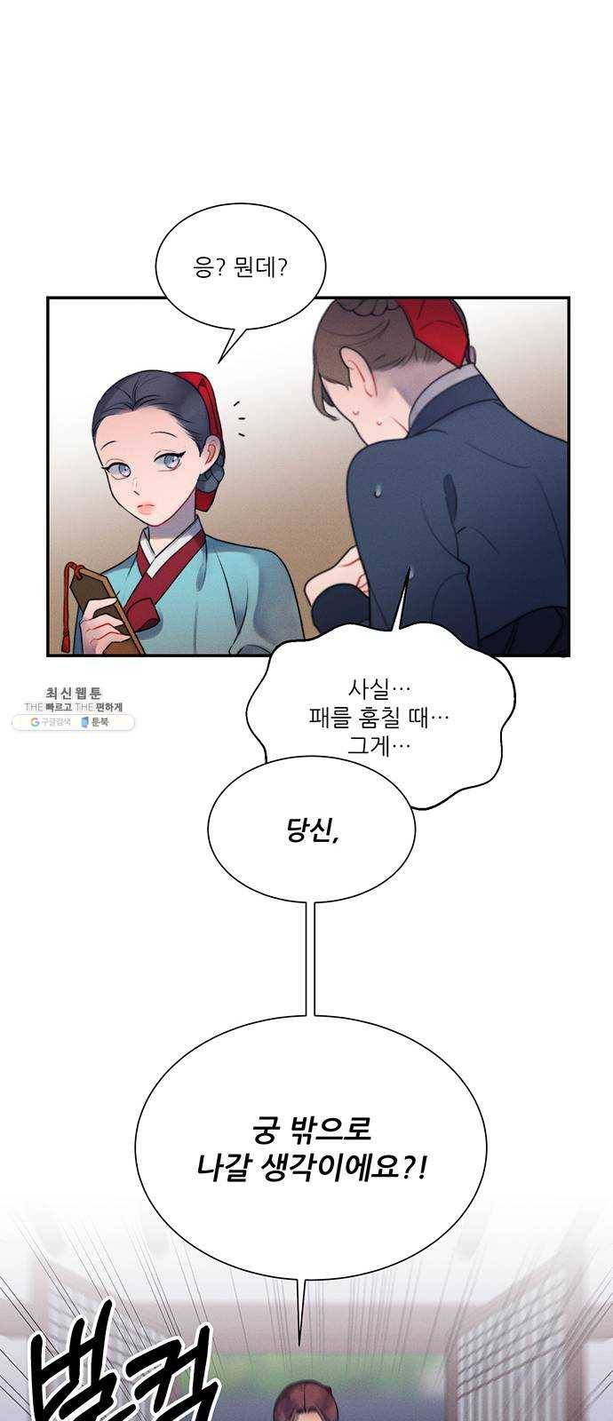 광해의 연인 43화 12