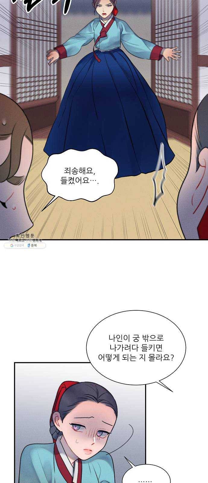 광해의 연인 43화 13