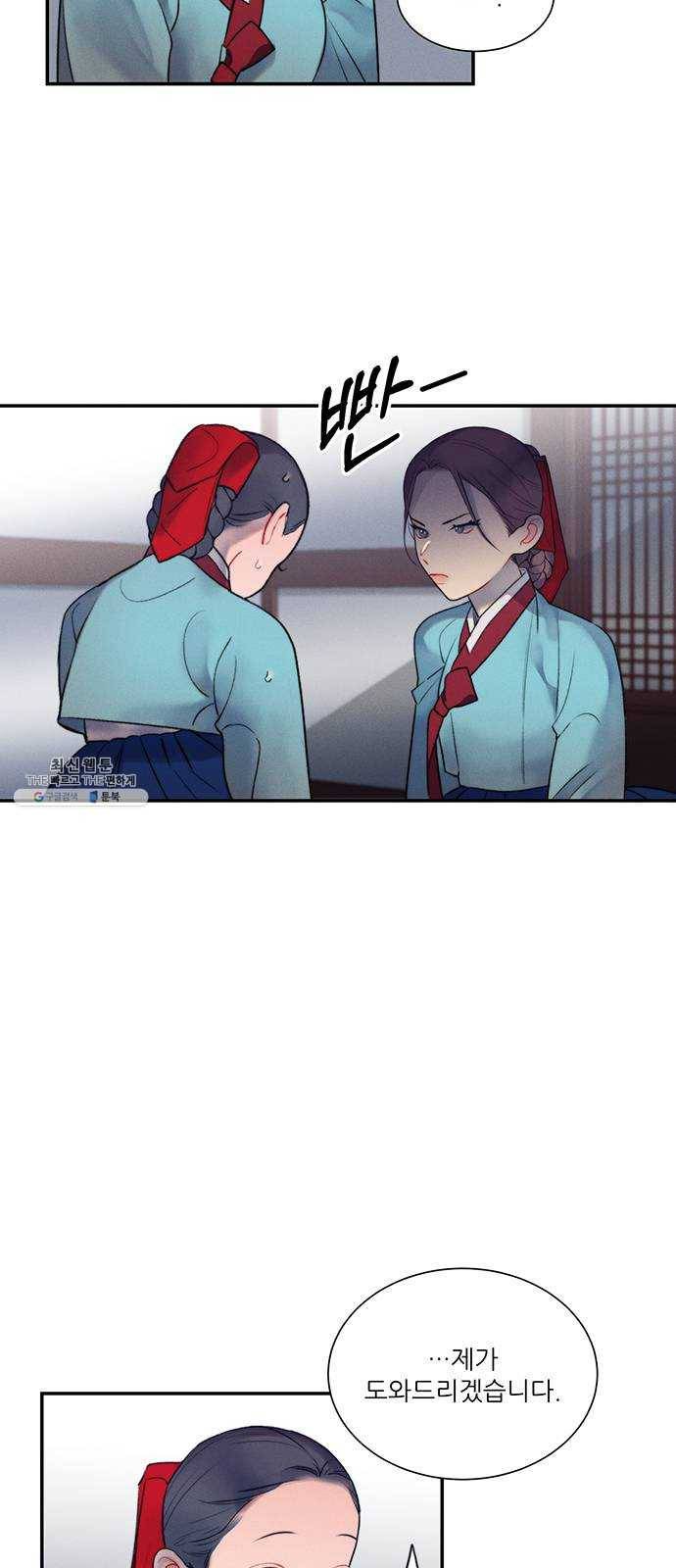광해의 연인 43화 14